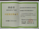 實驗室證書_副本.jpg